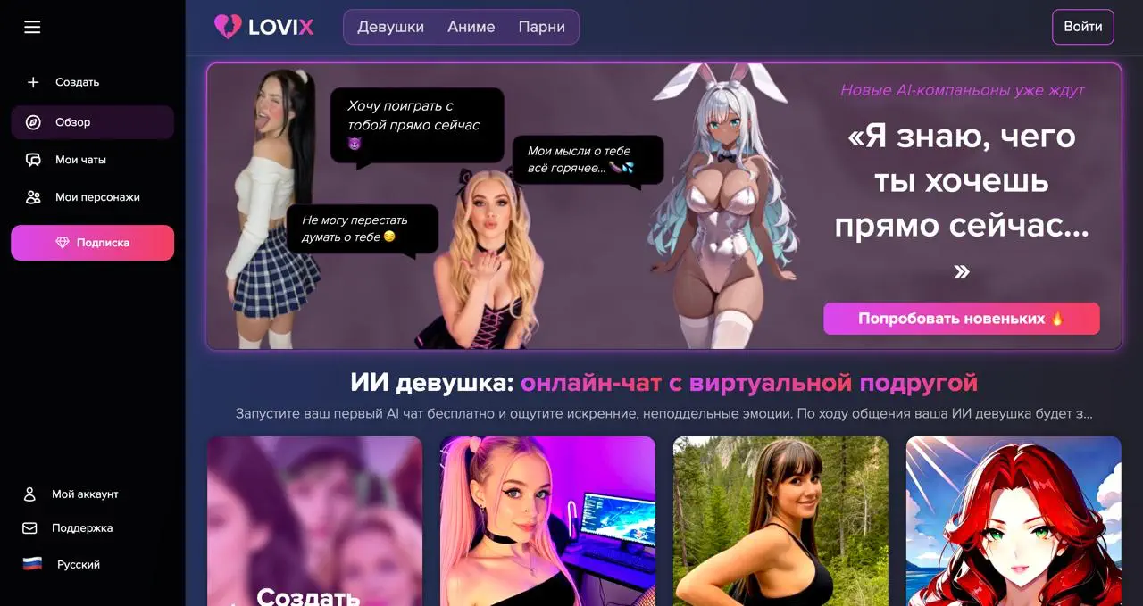 Главная страница партнерской программы Lovix.ai