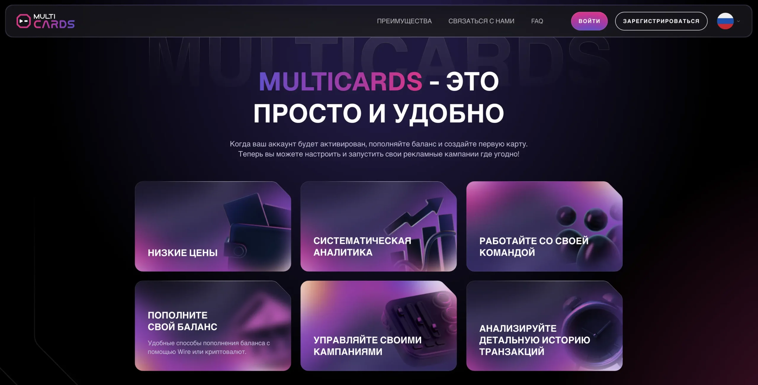Сильные стороны сервиса Multicards.io
