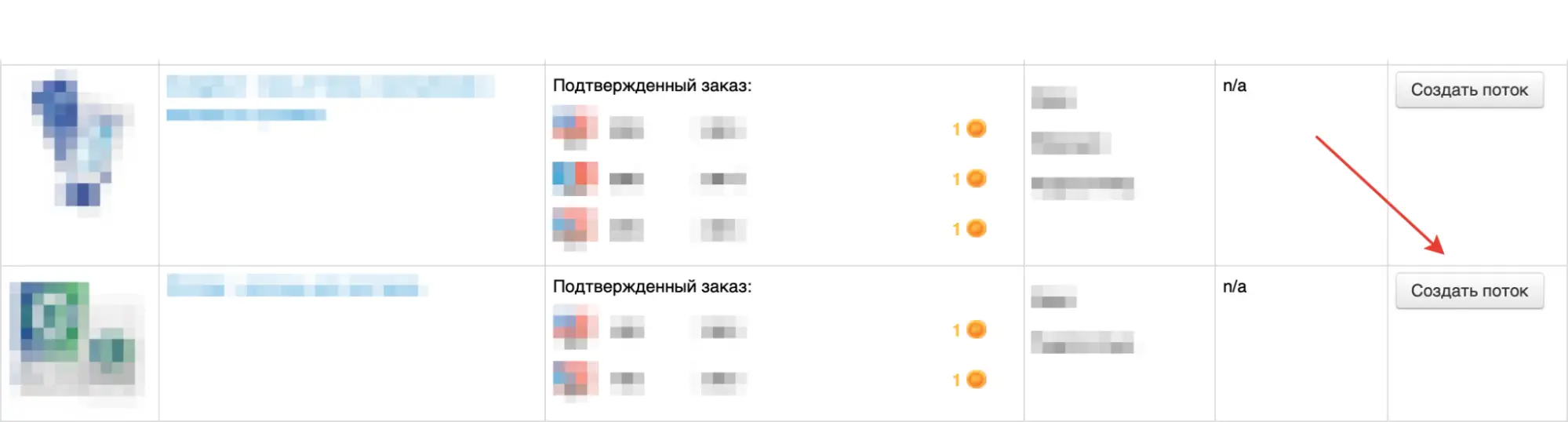 Как создать поток в M1
