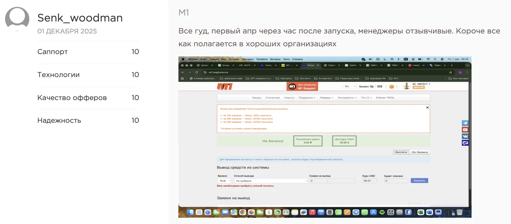 Отзывы о партнерке M1.TOP