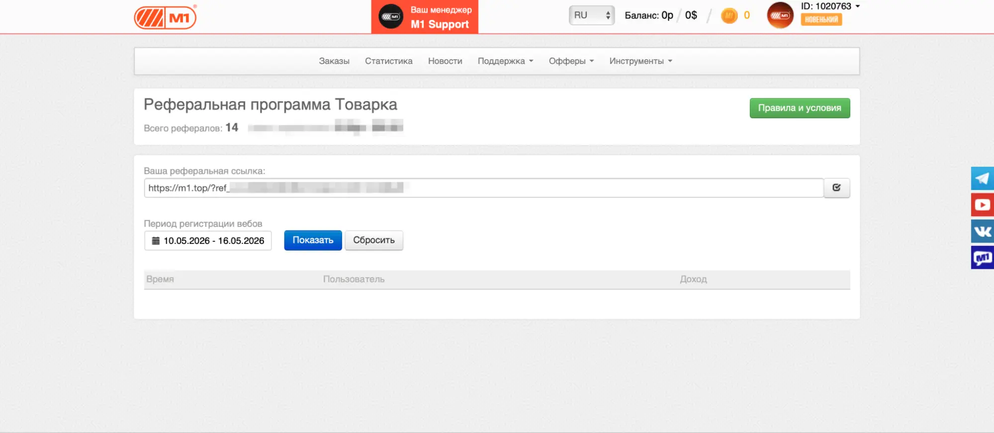 Реферальная программа