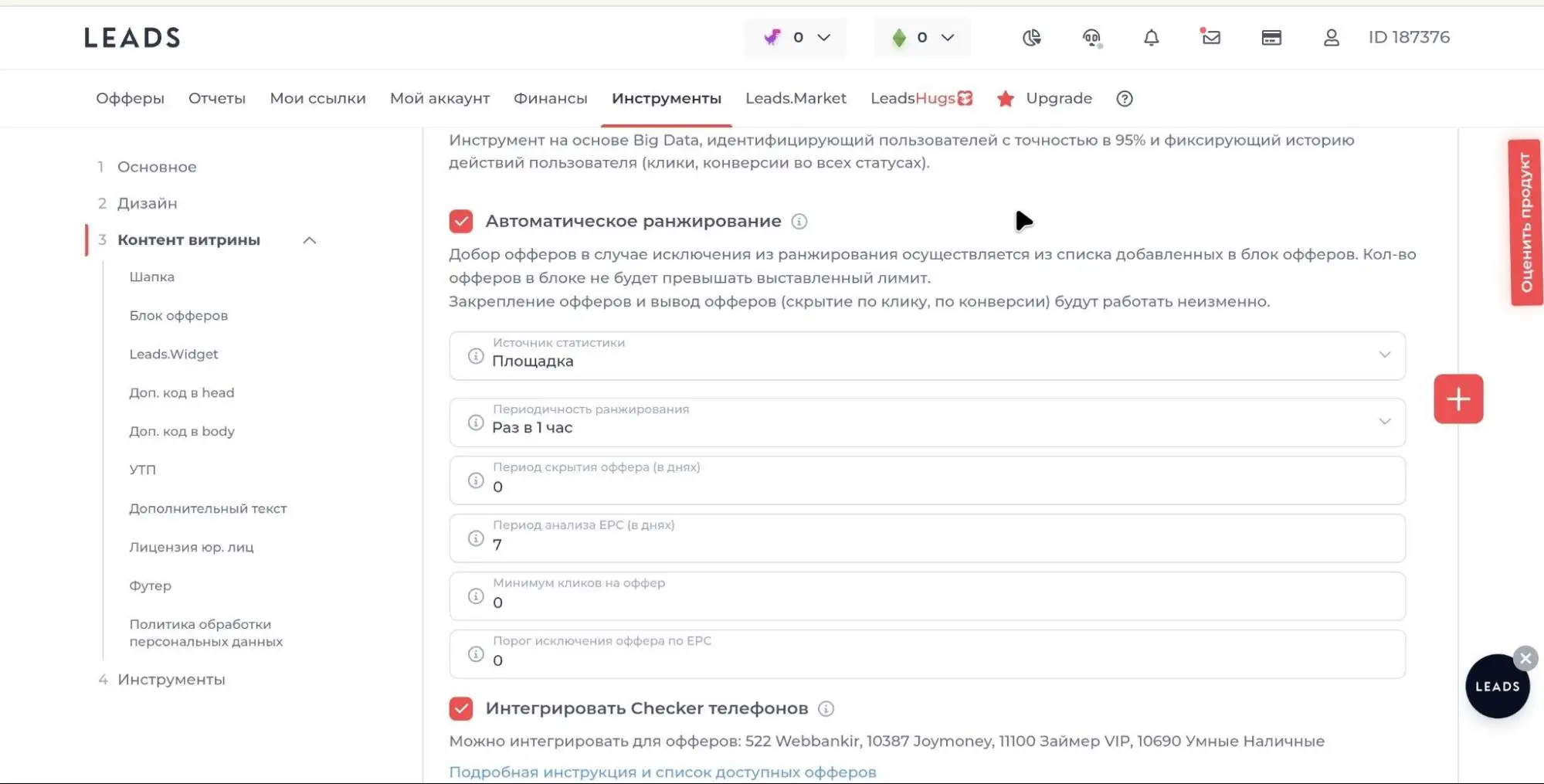 Автоматическое ранжирование офферов