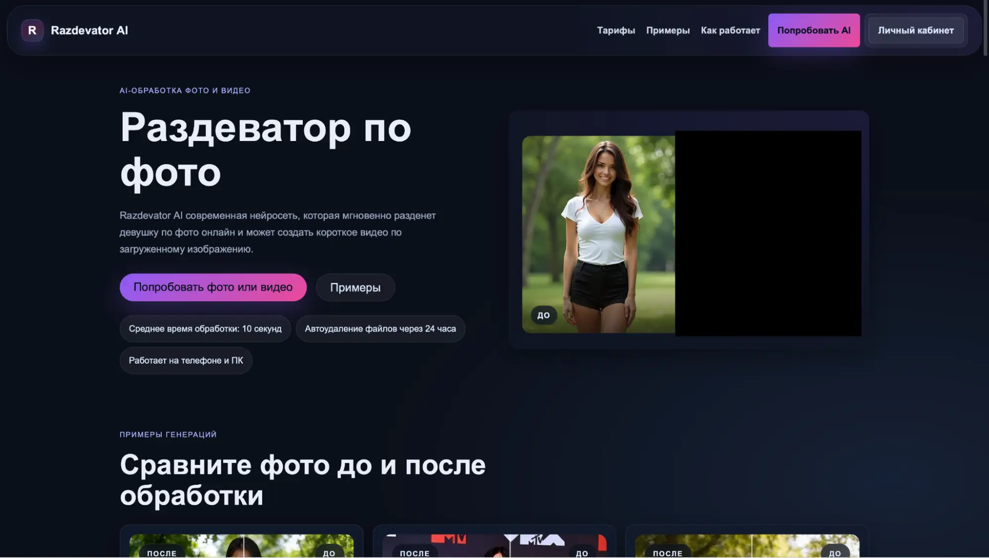 Razdevator AI