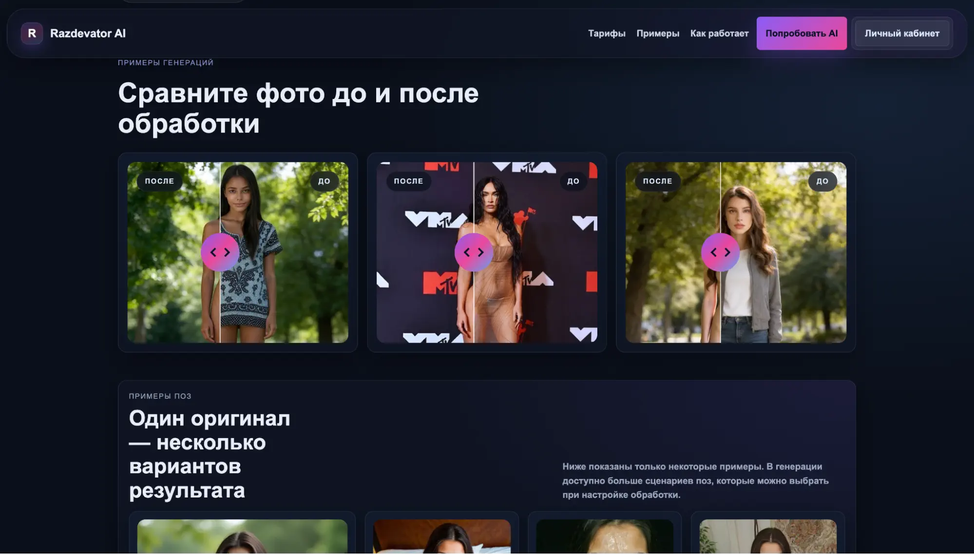 Сайты раздеваторы