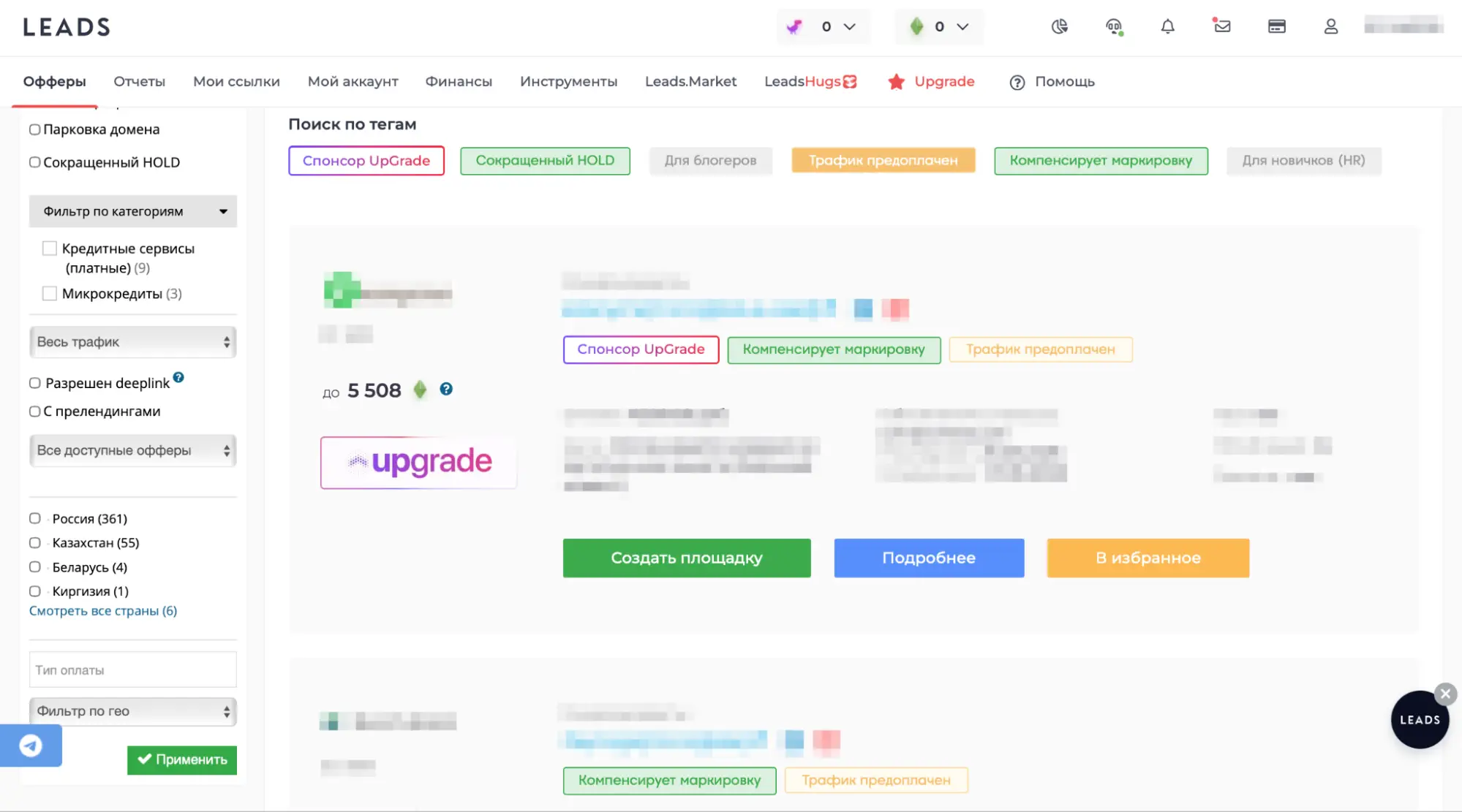 Офферы