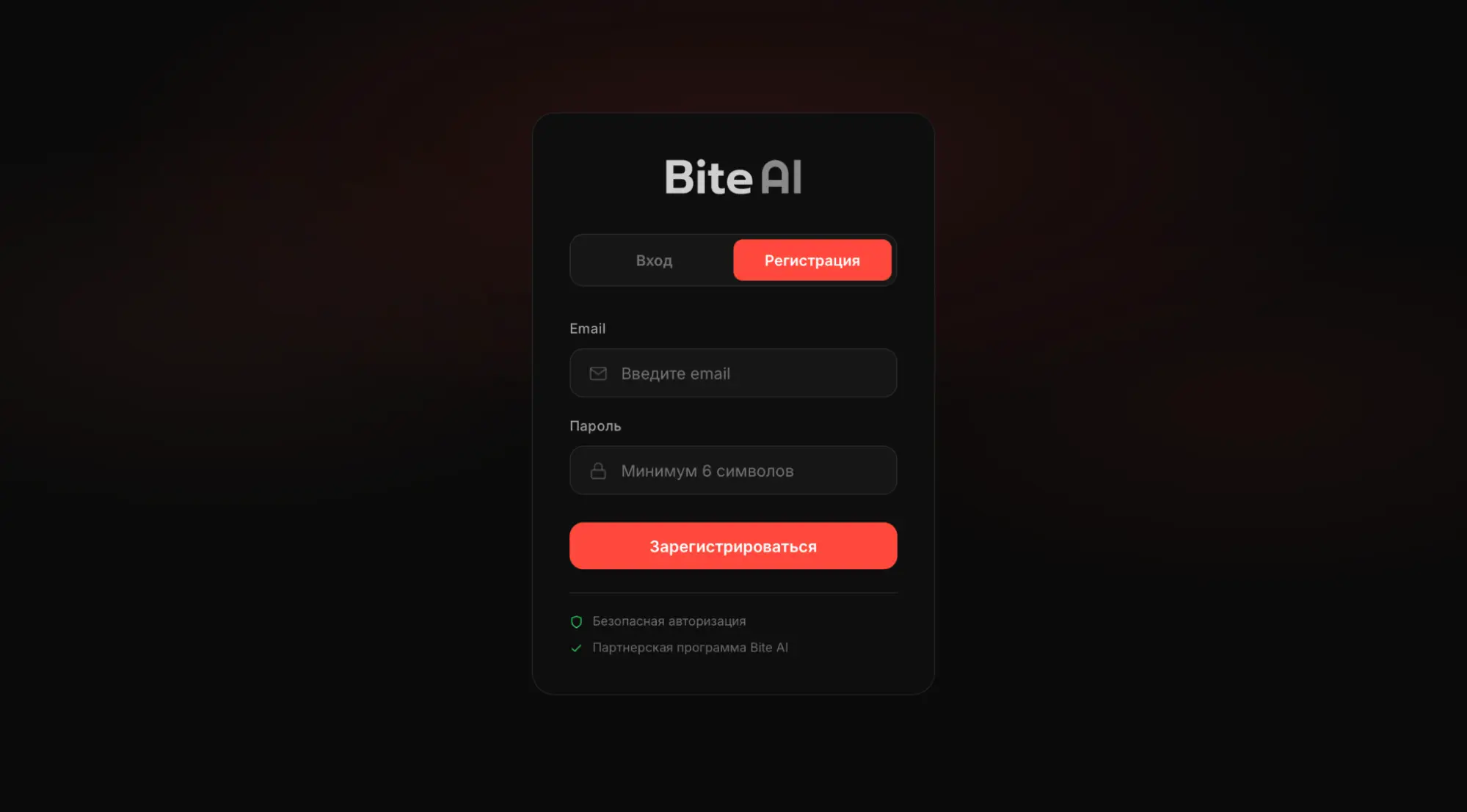 Как зарегистрироваться и начать работу с Bite AI
