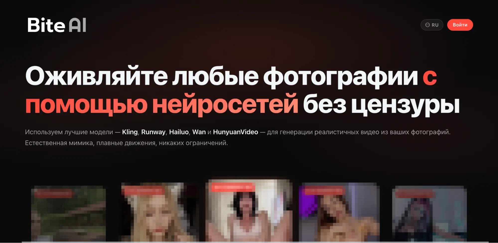 Главная страница Bite AI