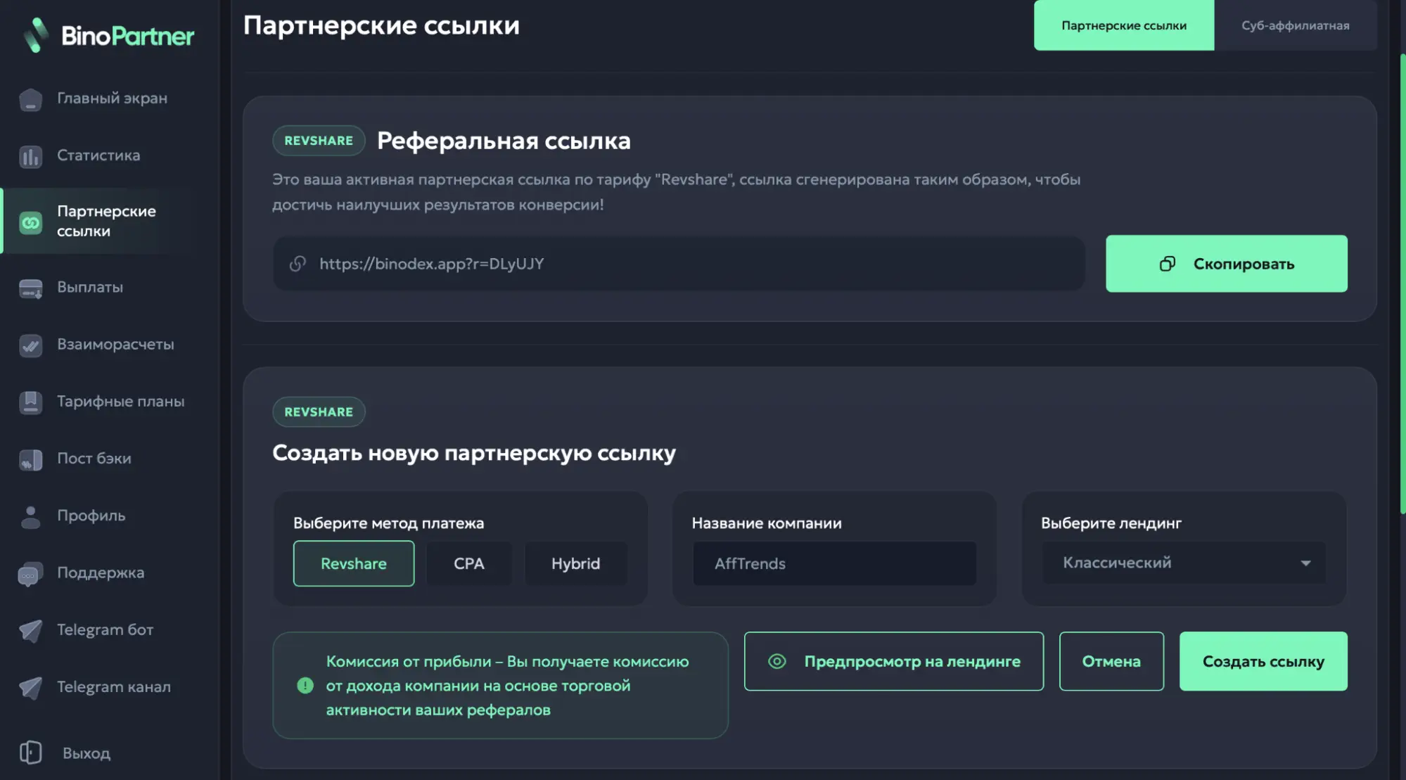Партнерские ссылки