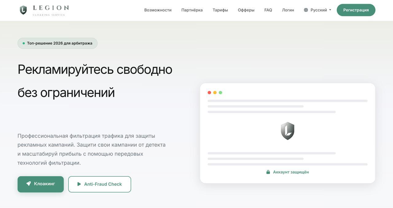 Legion: главная страница сервиса