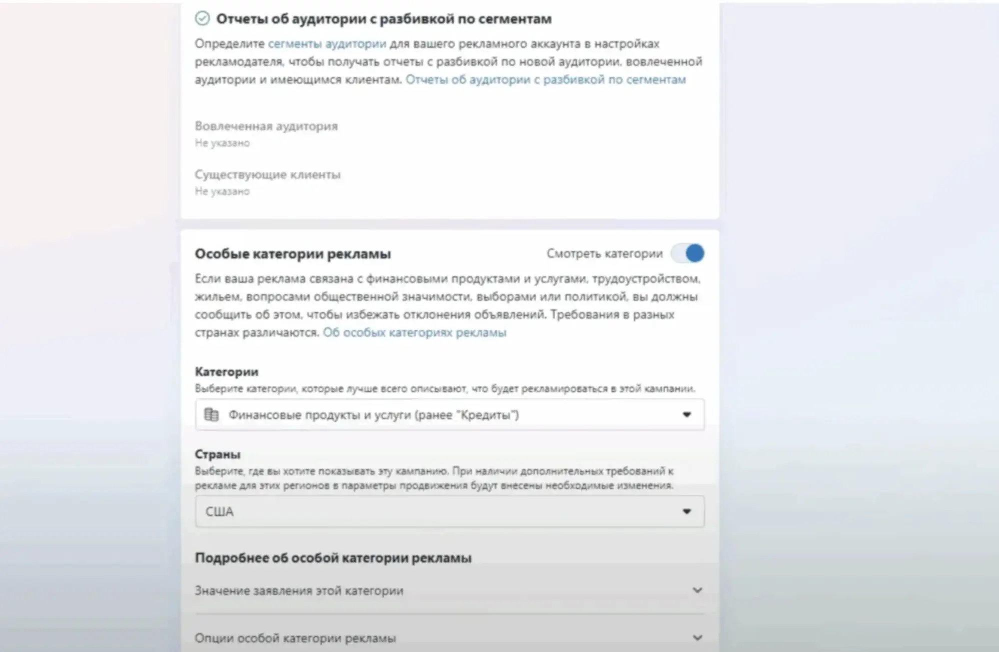 Особые категории рекламы (Special Ad Categories)
