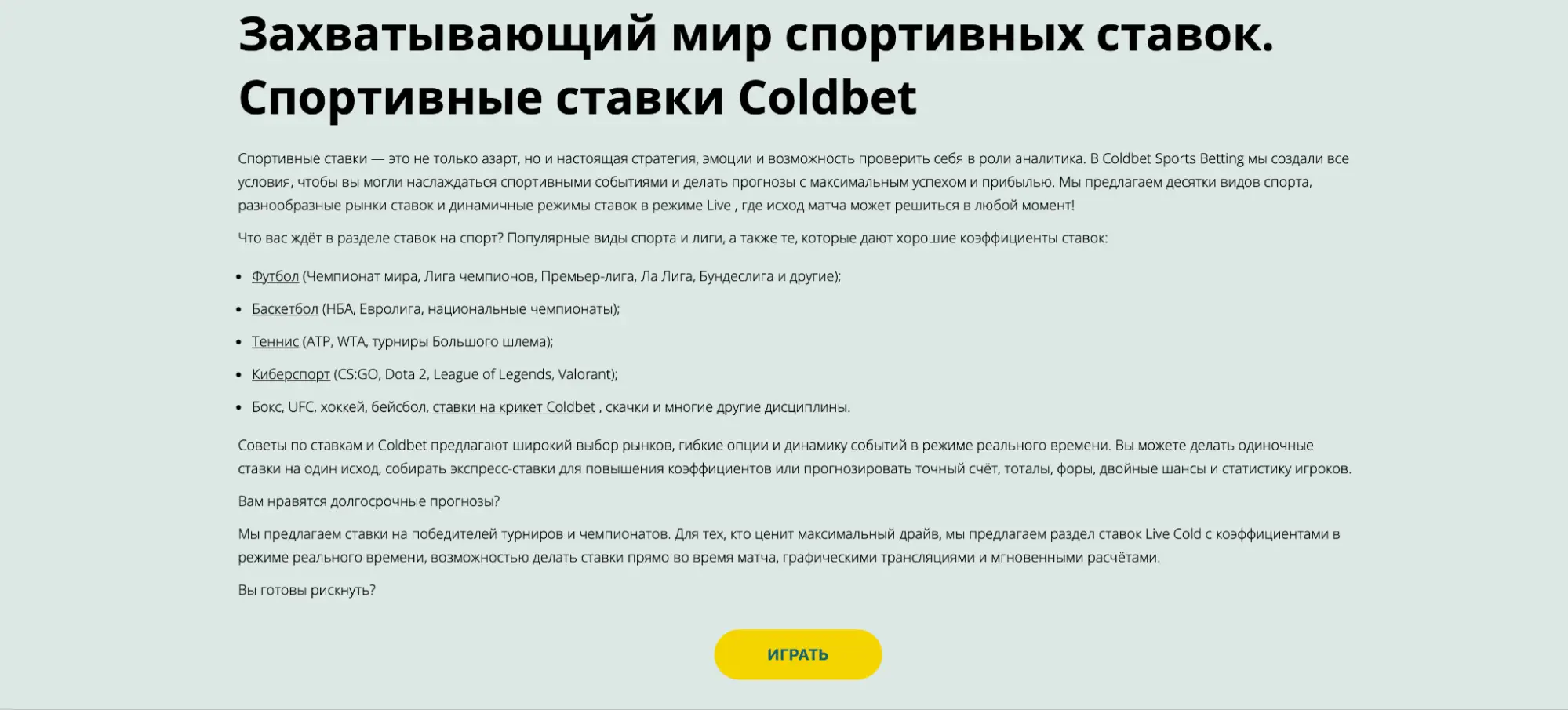 Офферы в Coldbet Partners