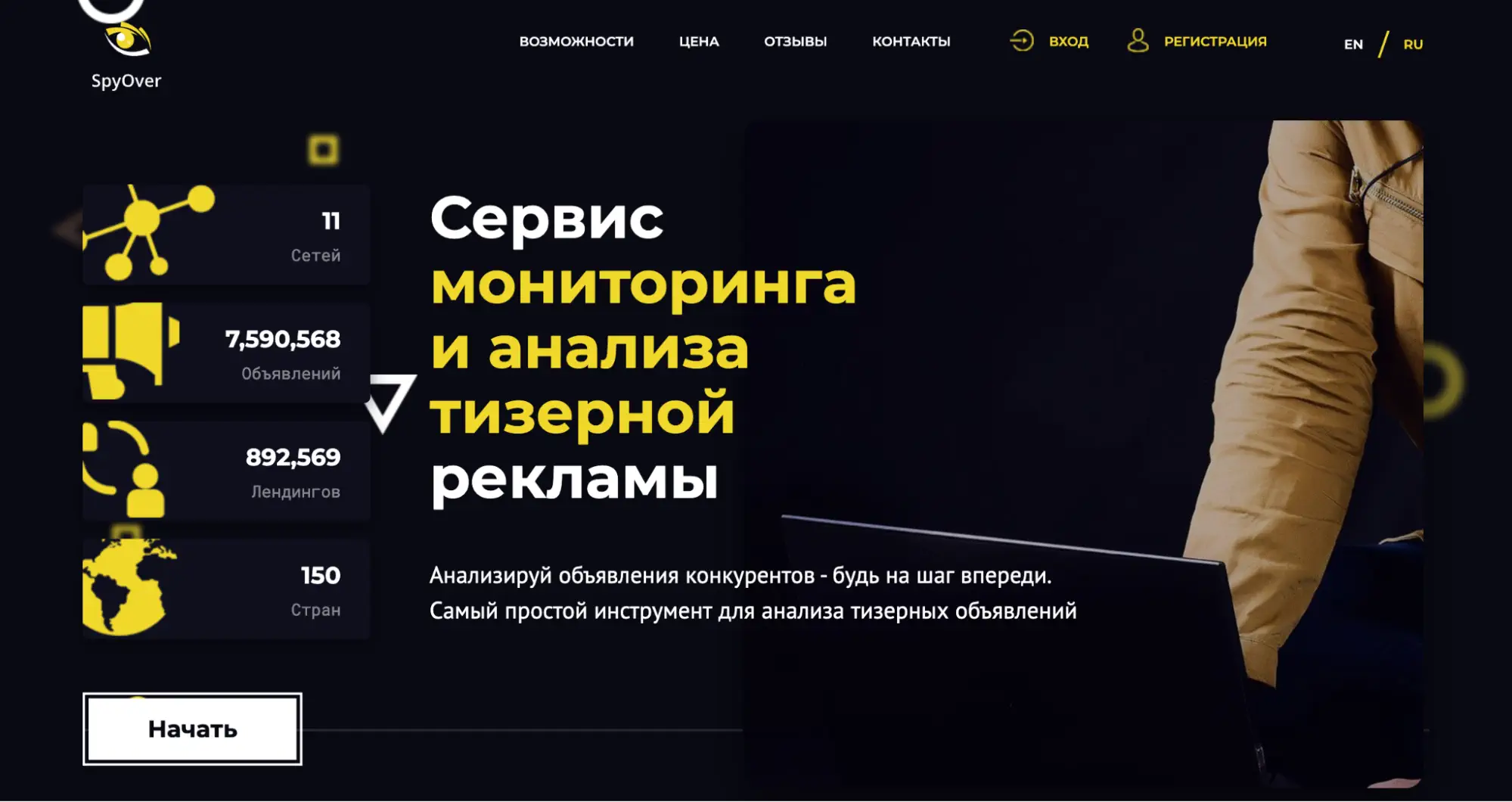Главная страница SpyOver