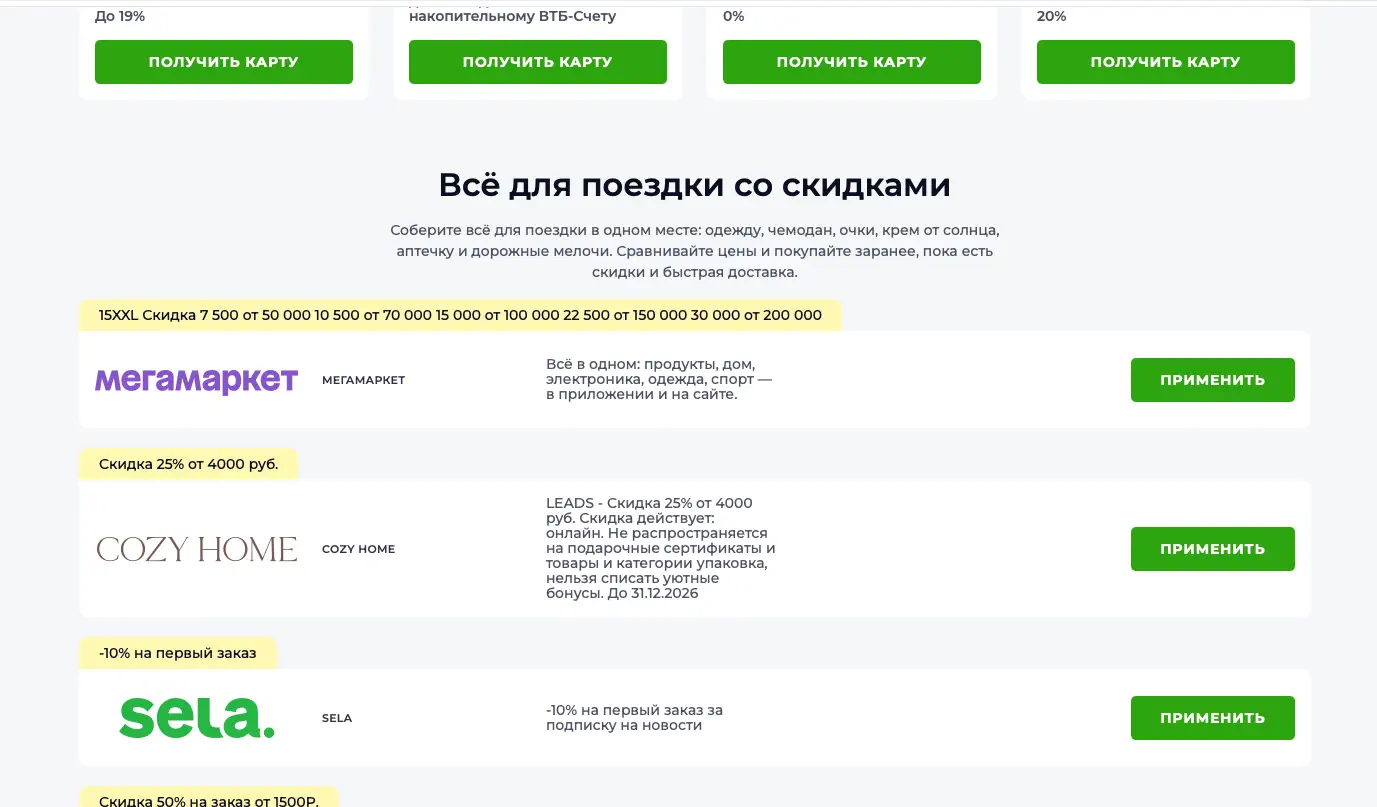 Оффер Avito Путешествия