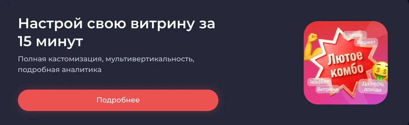 Баннер «Настрой витрину за 15 минут»
