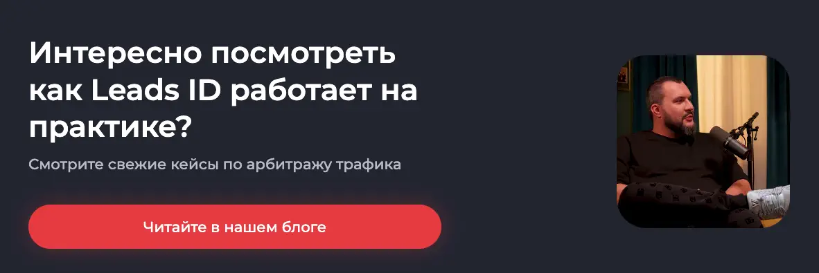 Баннер Leads