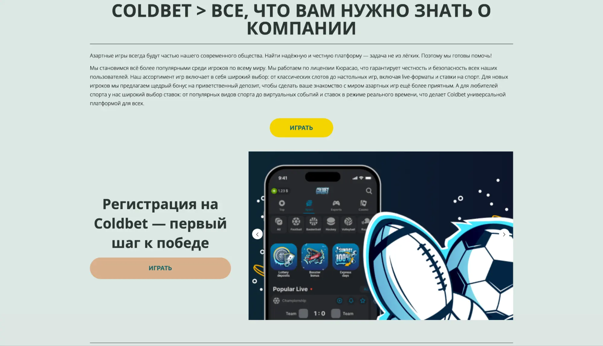 Офферы в Coldbet Partners