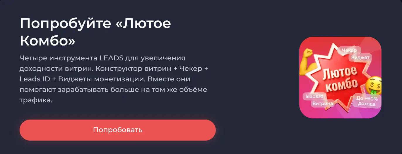 Баннер «Лютое Комбо»