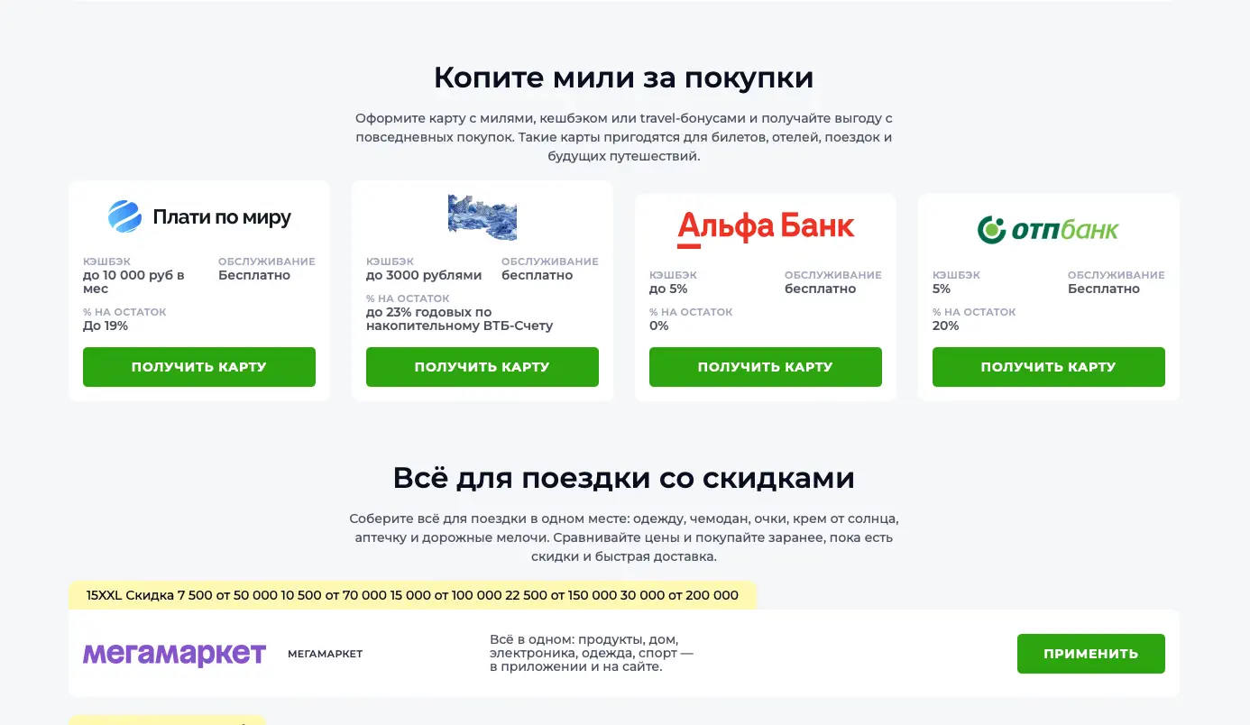 Оффер Avito Путешествия