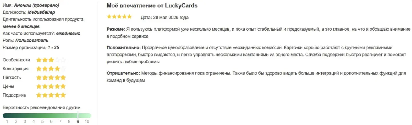 Отзывы о сервисе LuckyCards