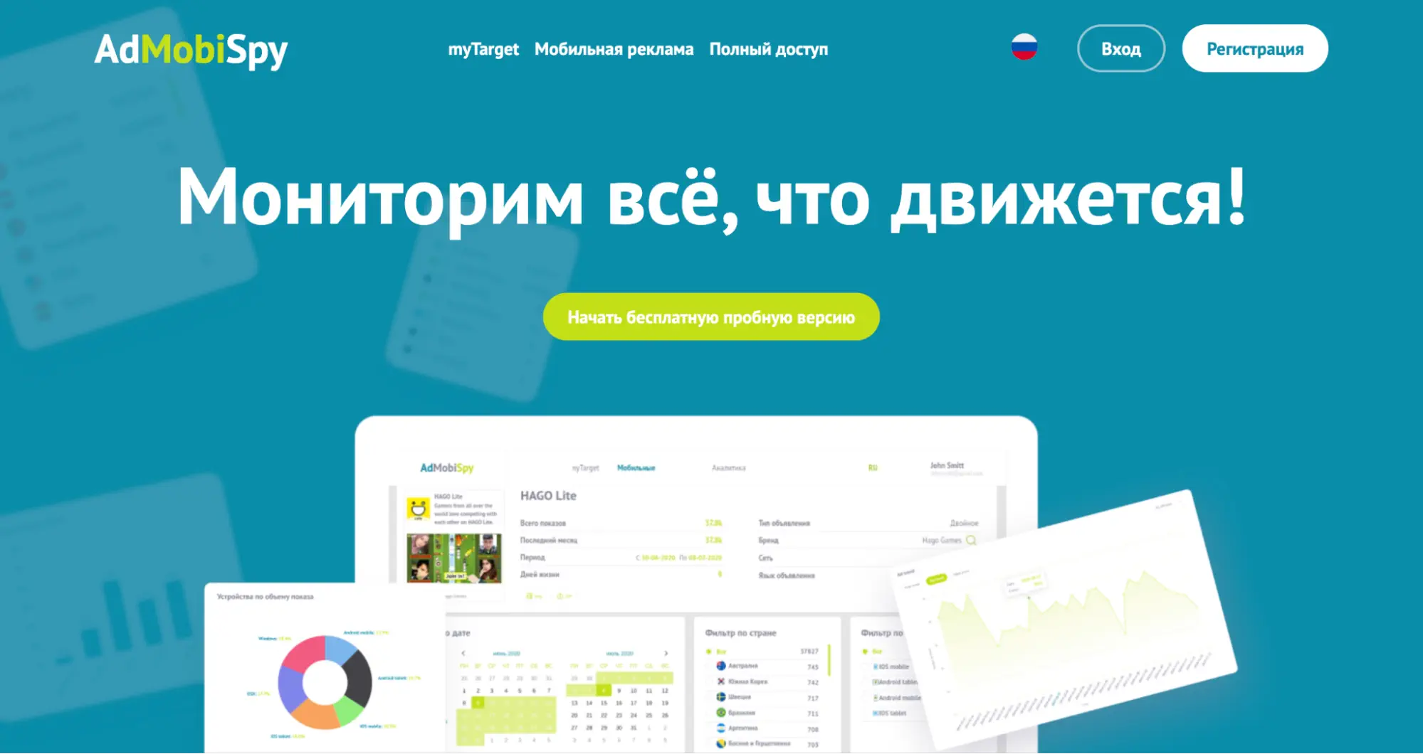 Главная страница AdMobiSpy