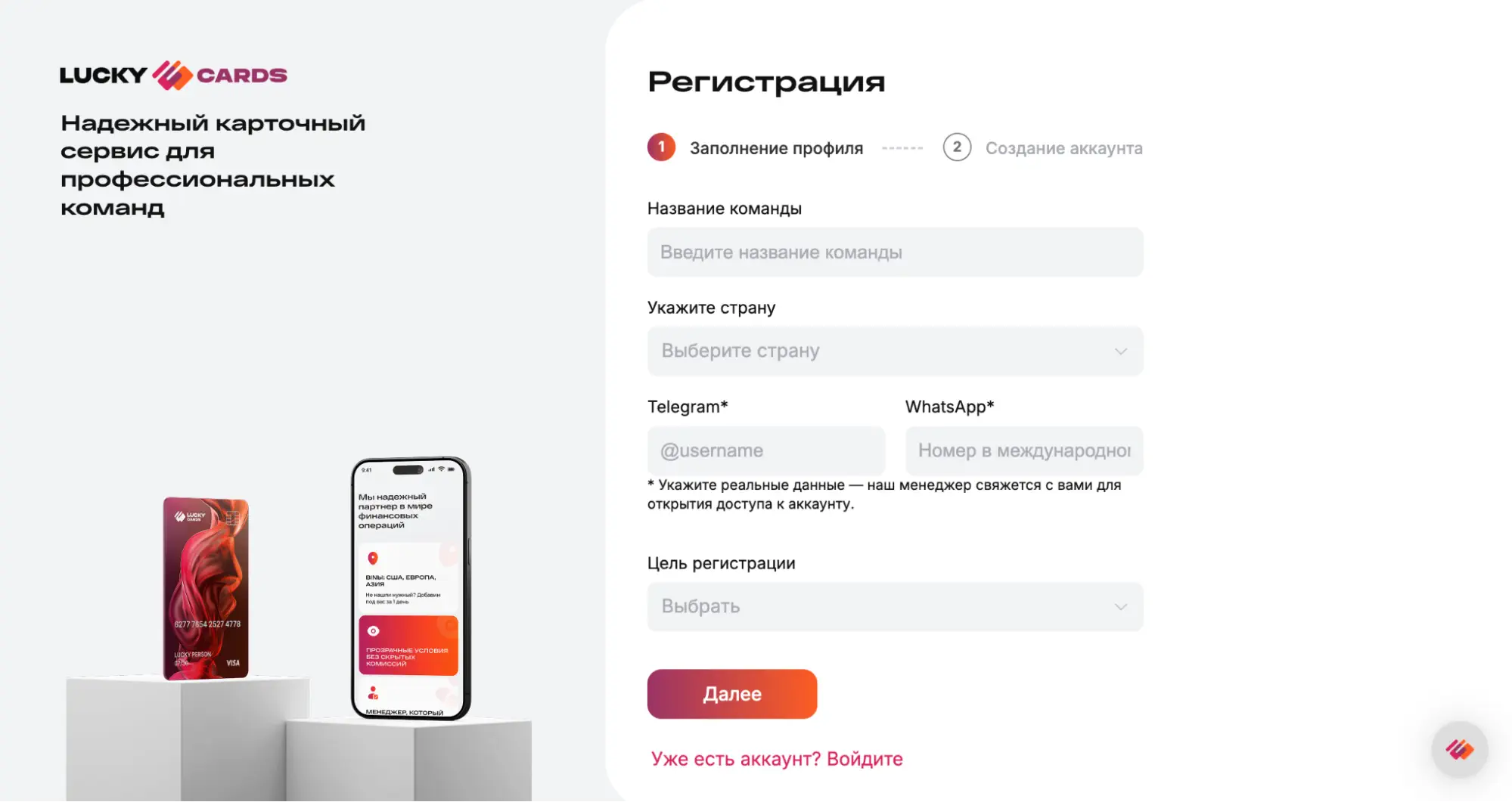 Как зарегистрироваться в LuckyCards