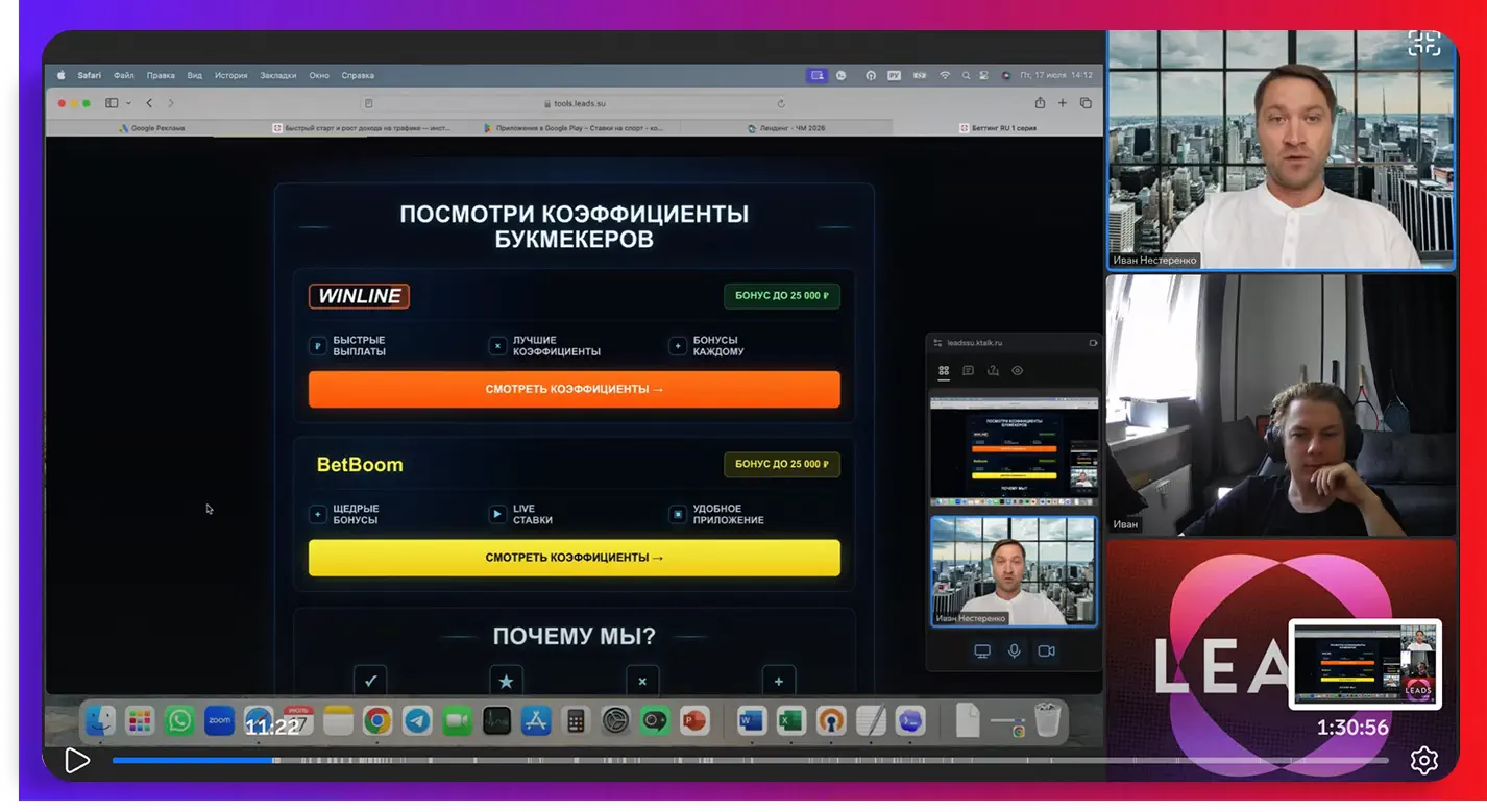 Стрим, посвященный ЧМ по футболу и беттинг трафику в Яндекс.Директ