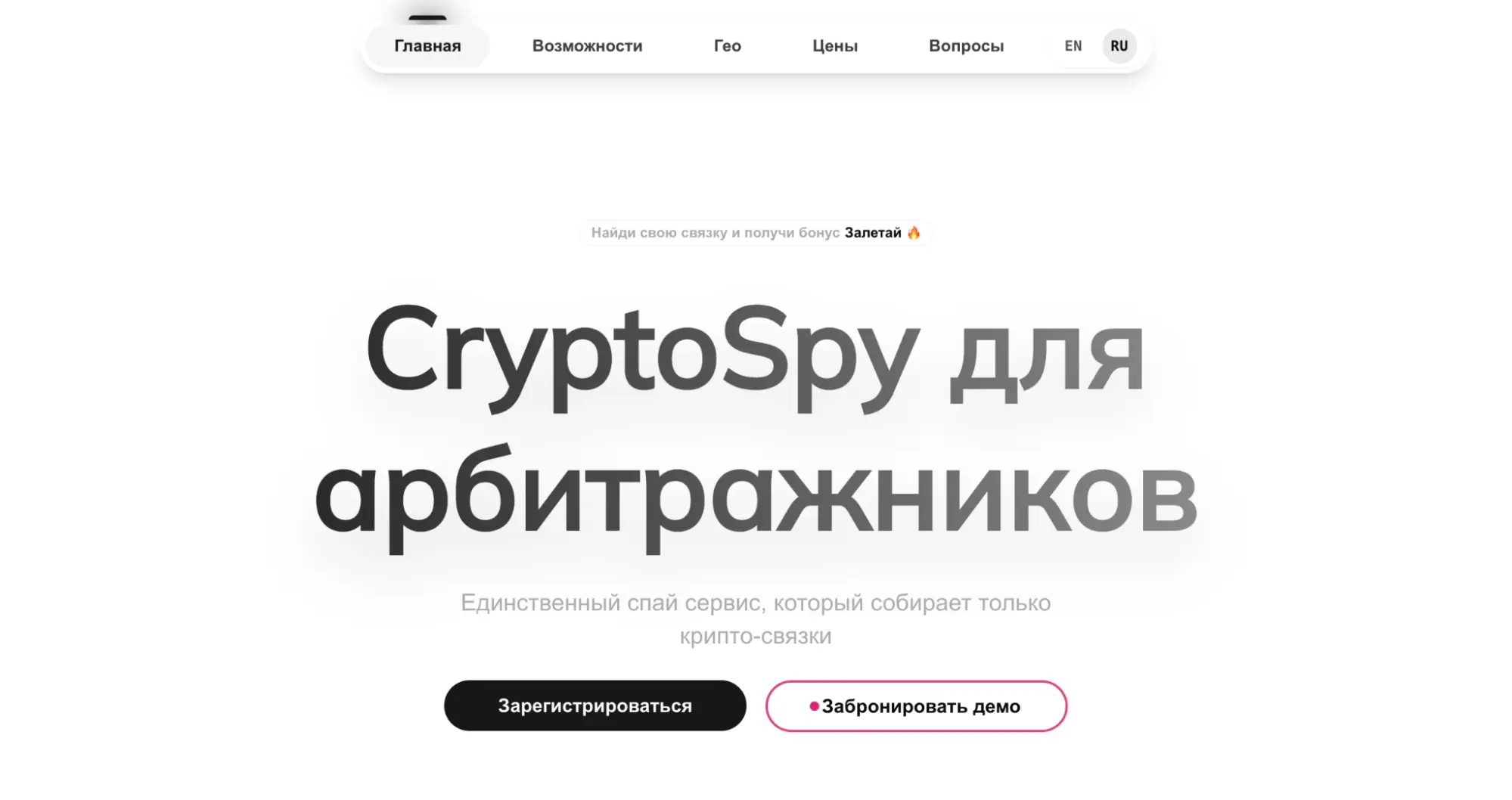 Главная страница SpyOwl