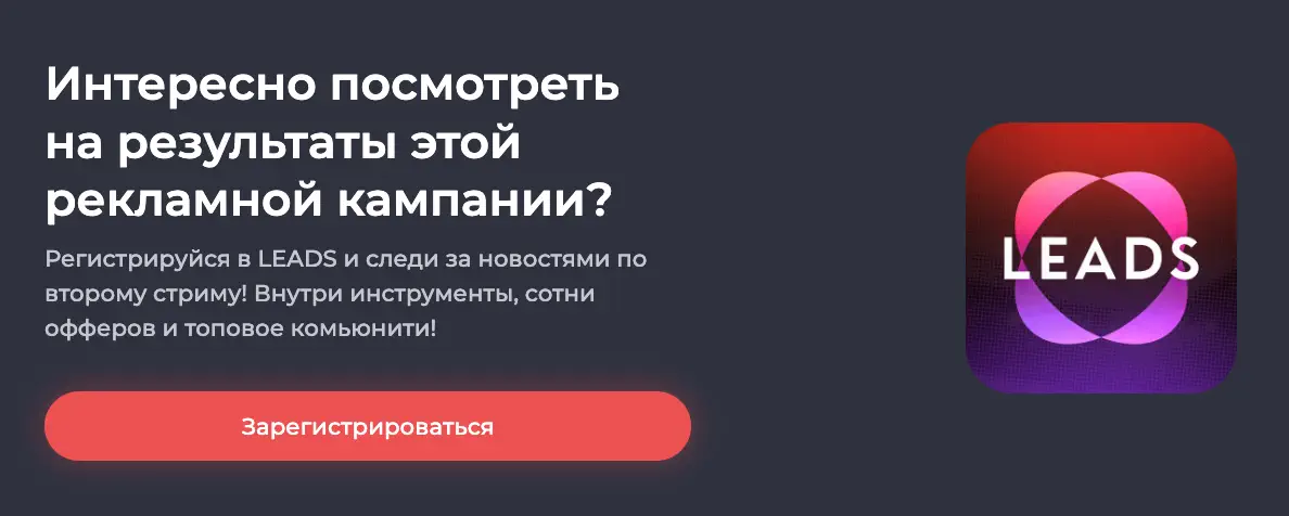 Баннер «Интересно посмотреть на результаты рекламной кампании?»