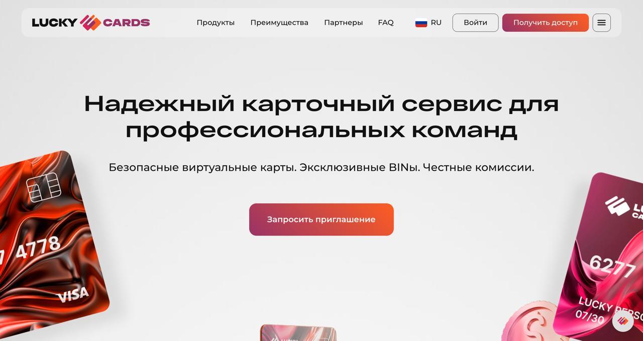 Главная страница LuckyCards