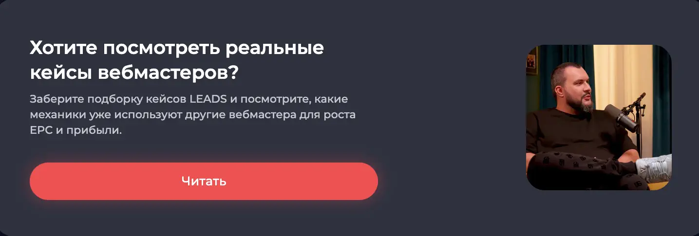 Залили трафик на беттинг под финал ЧМ-2026: сколько потратили, что заработали и какие ошибки нашли