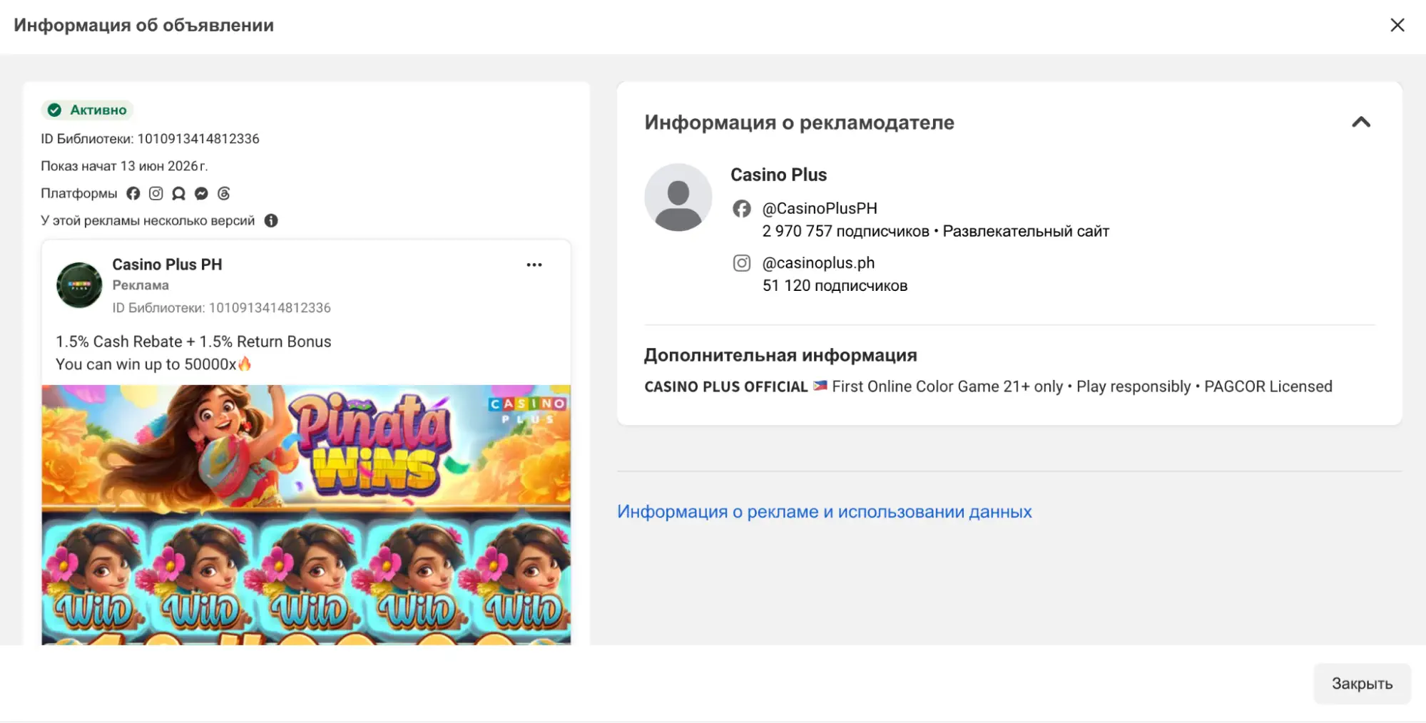 Бесплатная Meta Ad Library