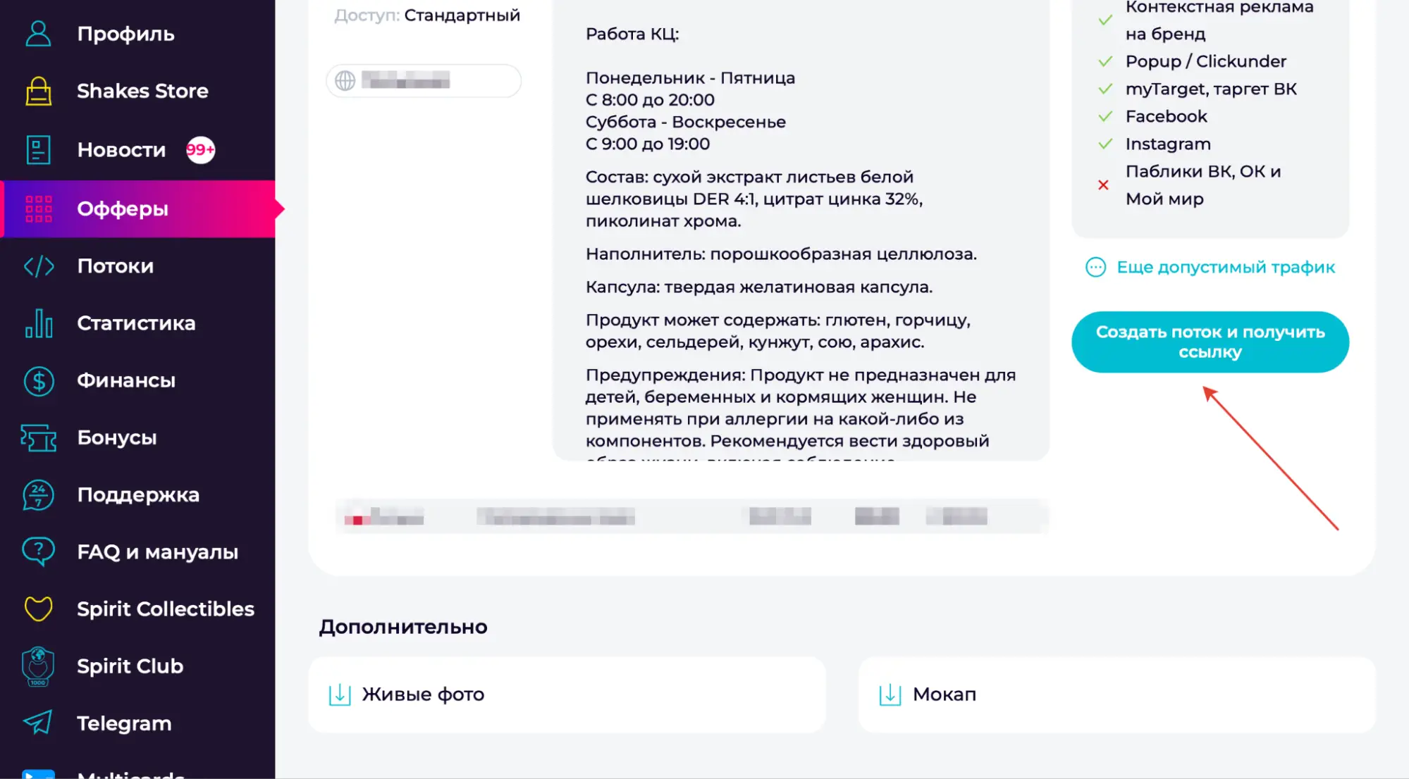 Как создать поток в Shakes.pro