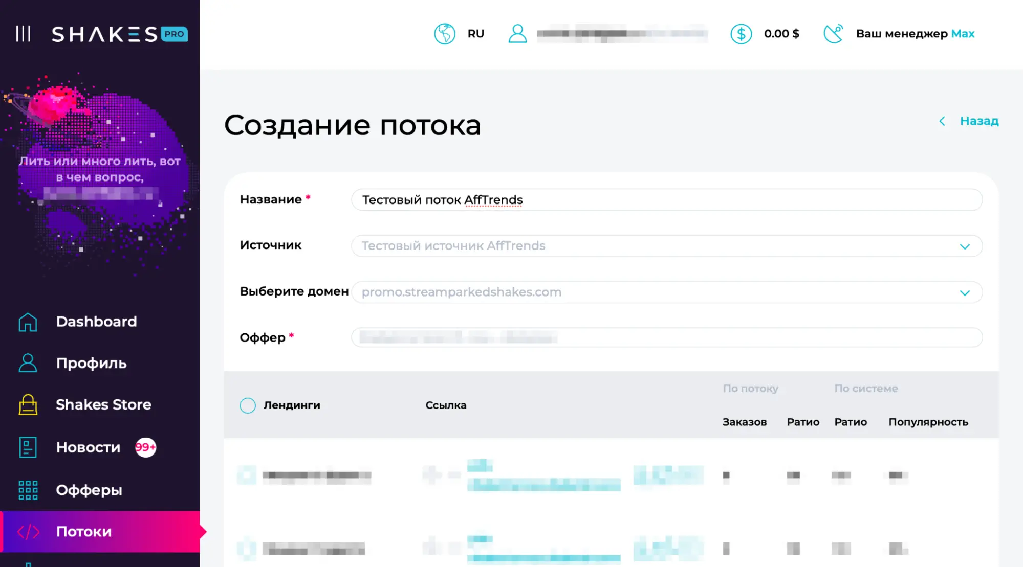 Параметры потока