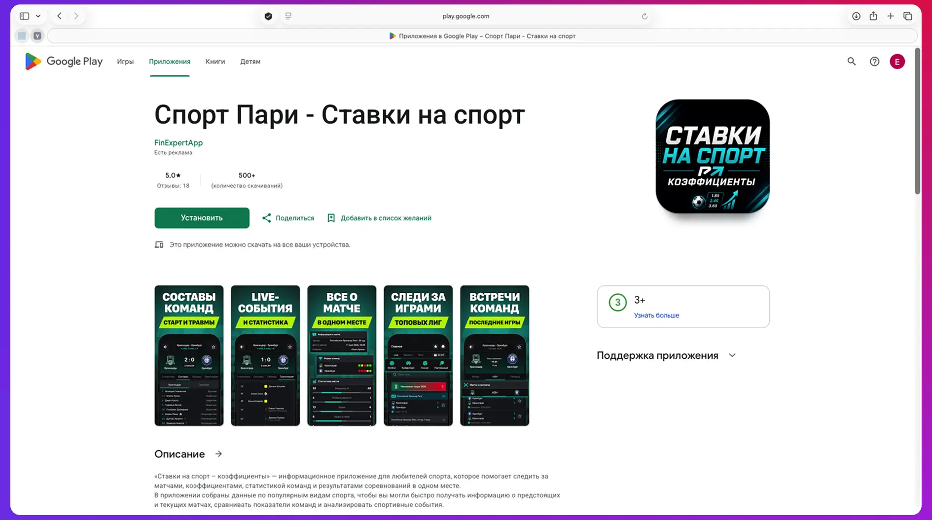 Залили трафик на беттинг под финал ЧМ-2026: сколько потратили, что заработали и какие ошибки нашли