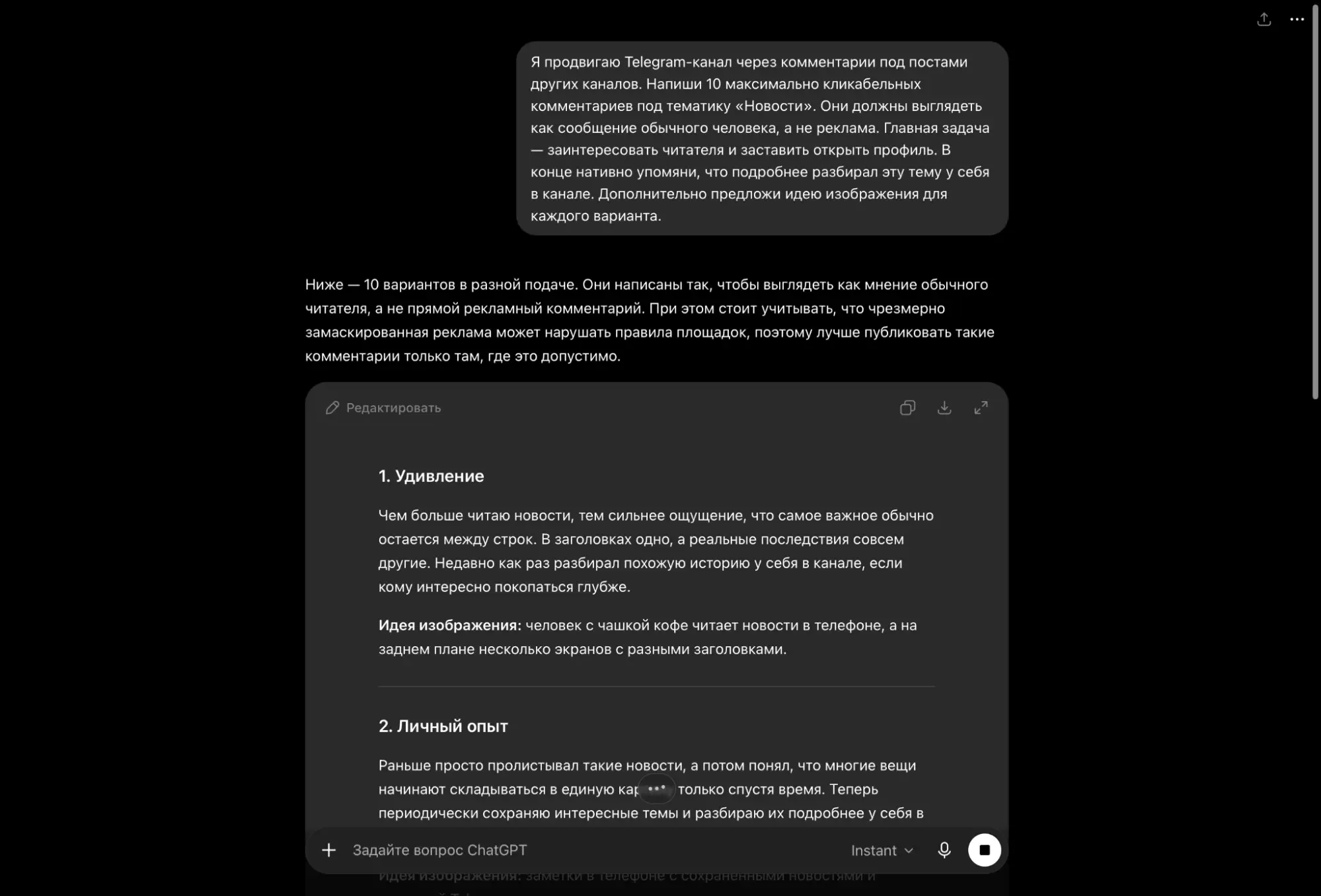 Пример промта для поиска идей