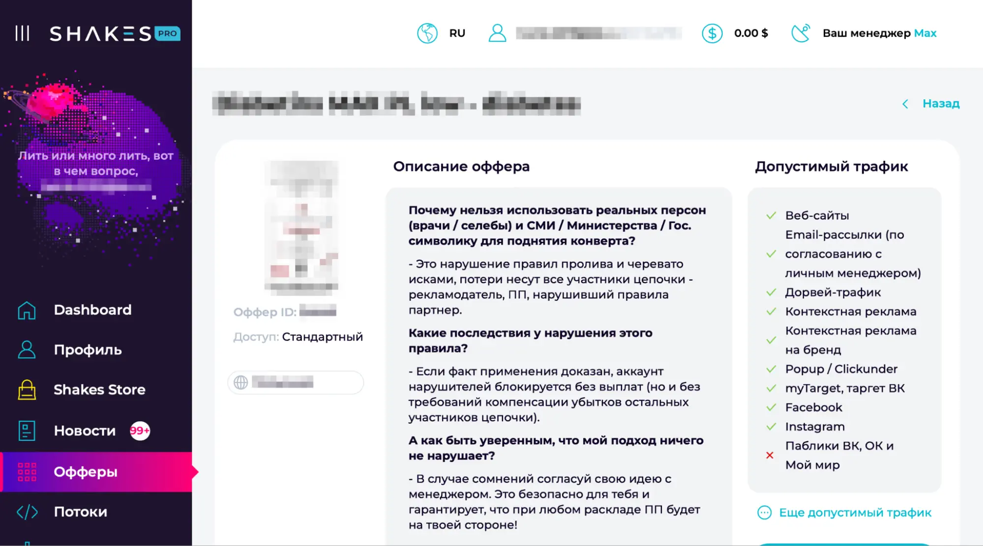 Карточка оффера