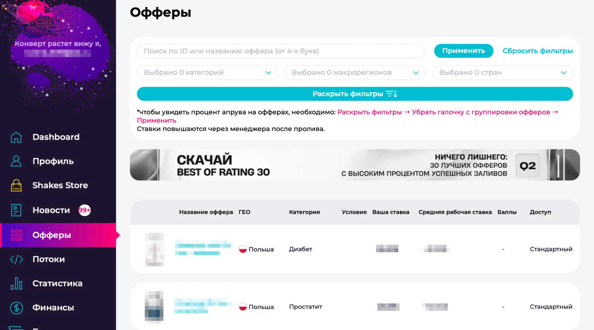 Офферы Shakes.pro
