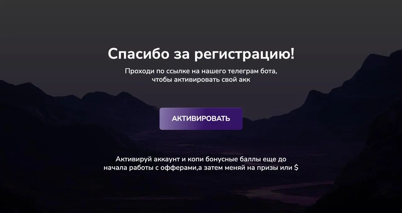 Регистрация и активация аккаунта