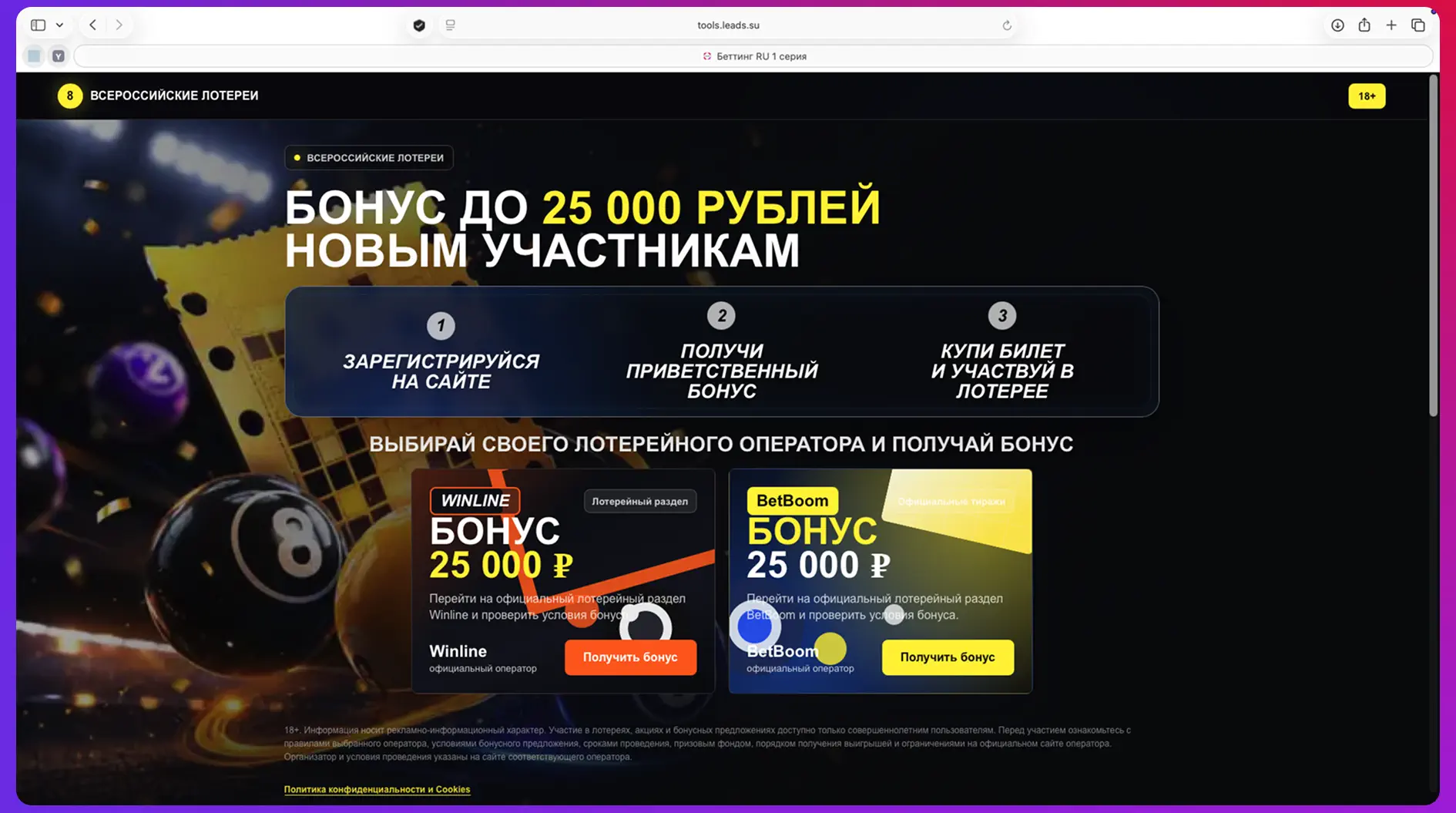 Залили трафик на беттинг под финал ЧМ-2026: сколько потратили, что заработали и какие ошибки нашли
