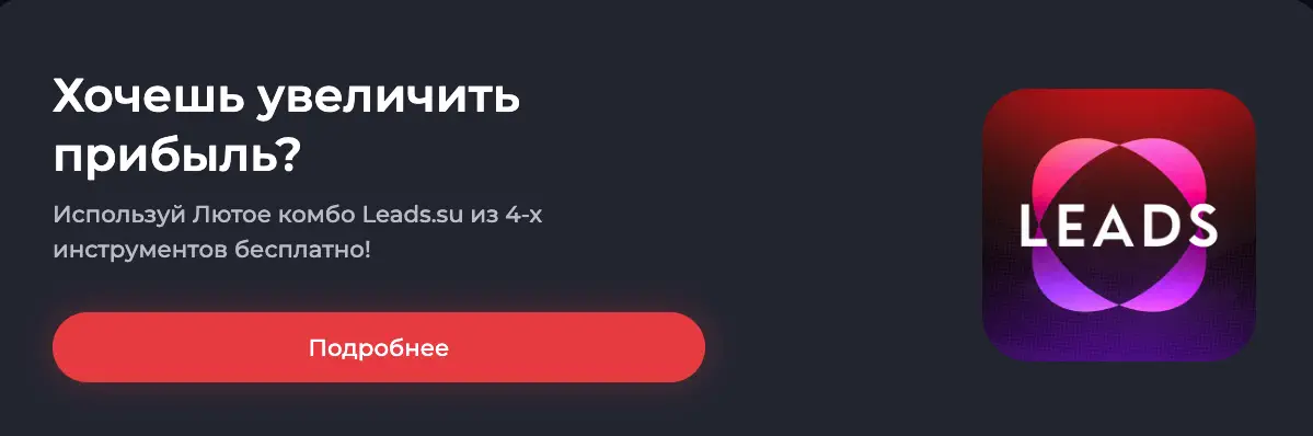 Залили трафик на беттинг под финал ЧМ-2026: сколько потратили, что заработали и какие ошибки нашли