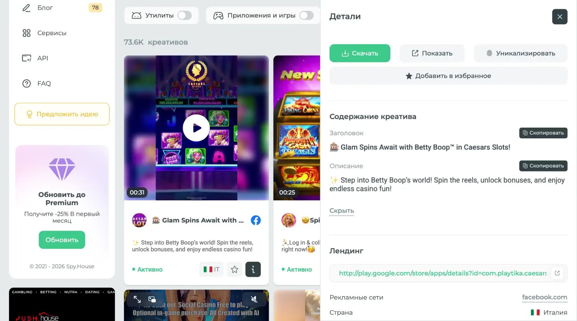 Что такое spy-сервис и как он работает