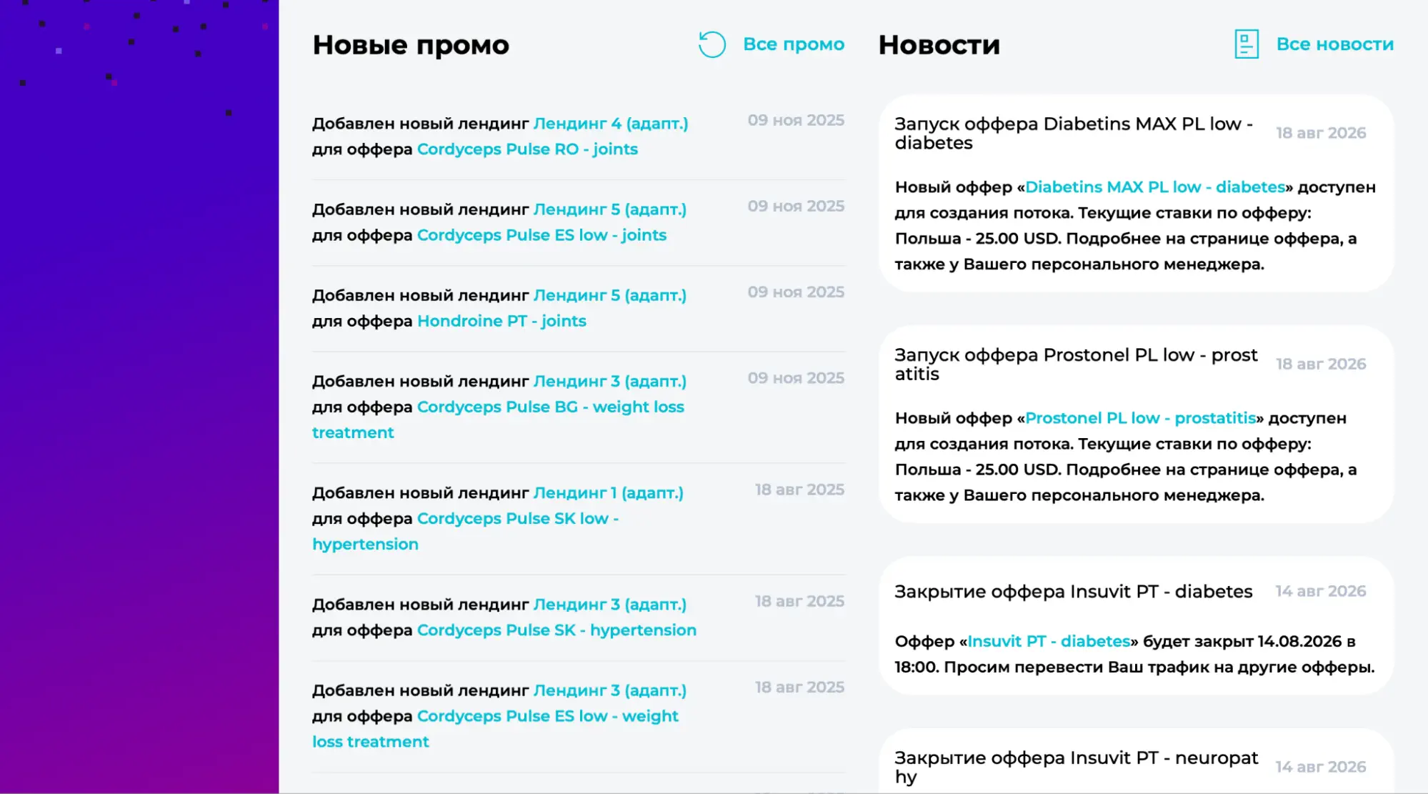 Промо и новости Shakes.pro