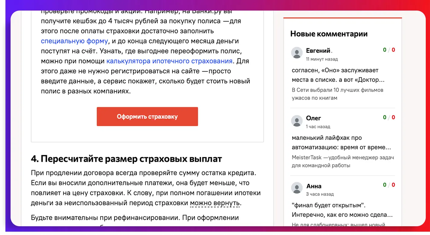 Кейс: Установили виджеты и увеличили доход сайта на 12% за месяц