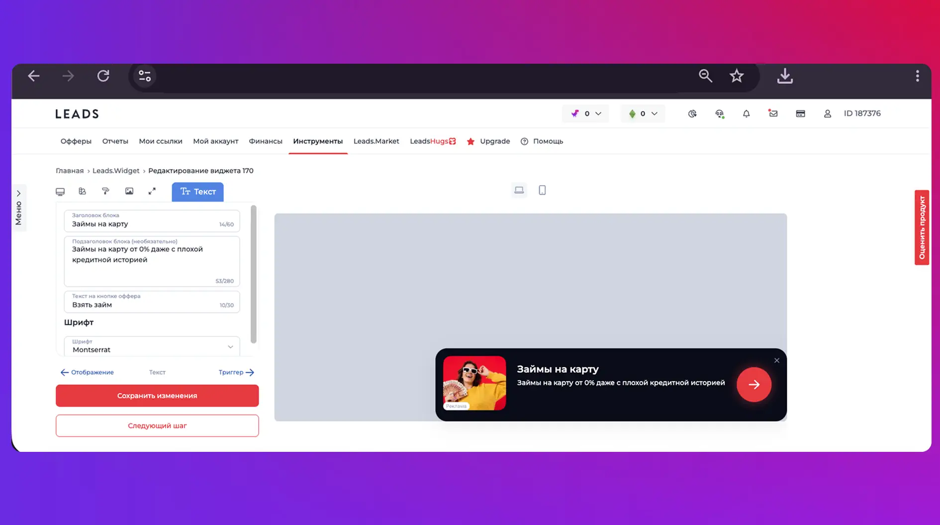 Интерфейс конструктора виджетов