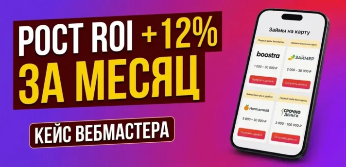 Кейс: Установили виджеты и увеличили доход сайта на 12% за месяц