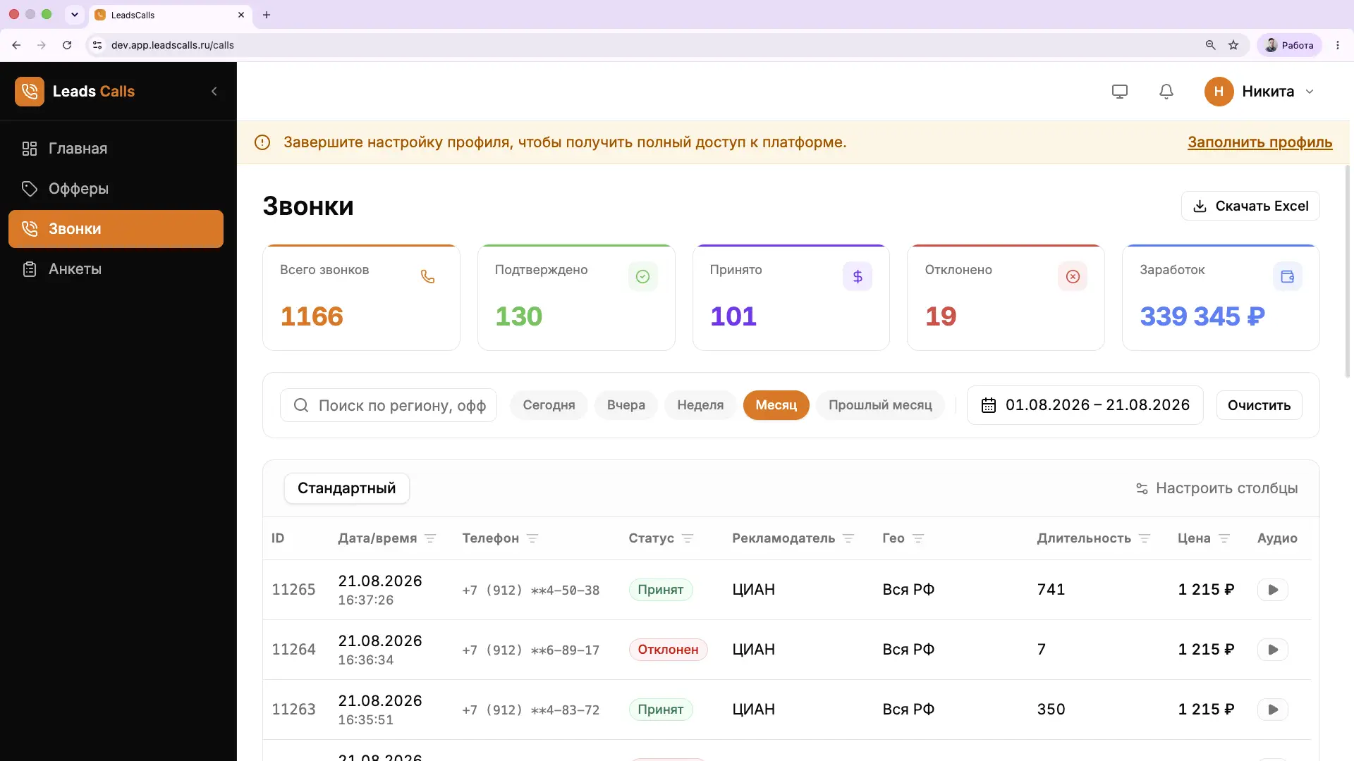 Что такое LeadsCalls
