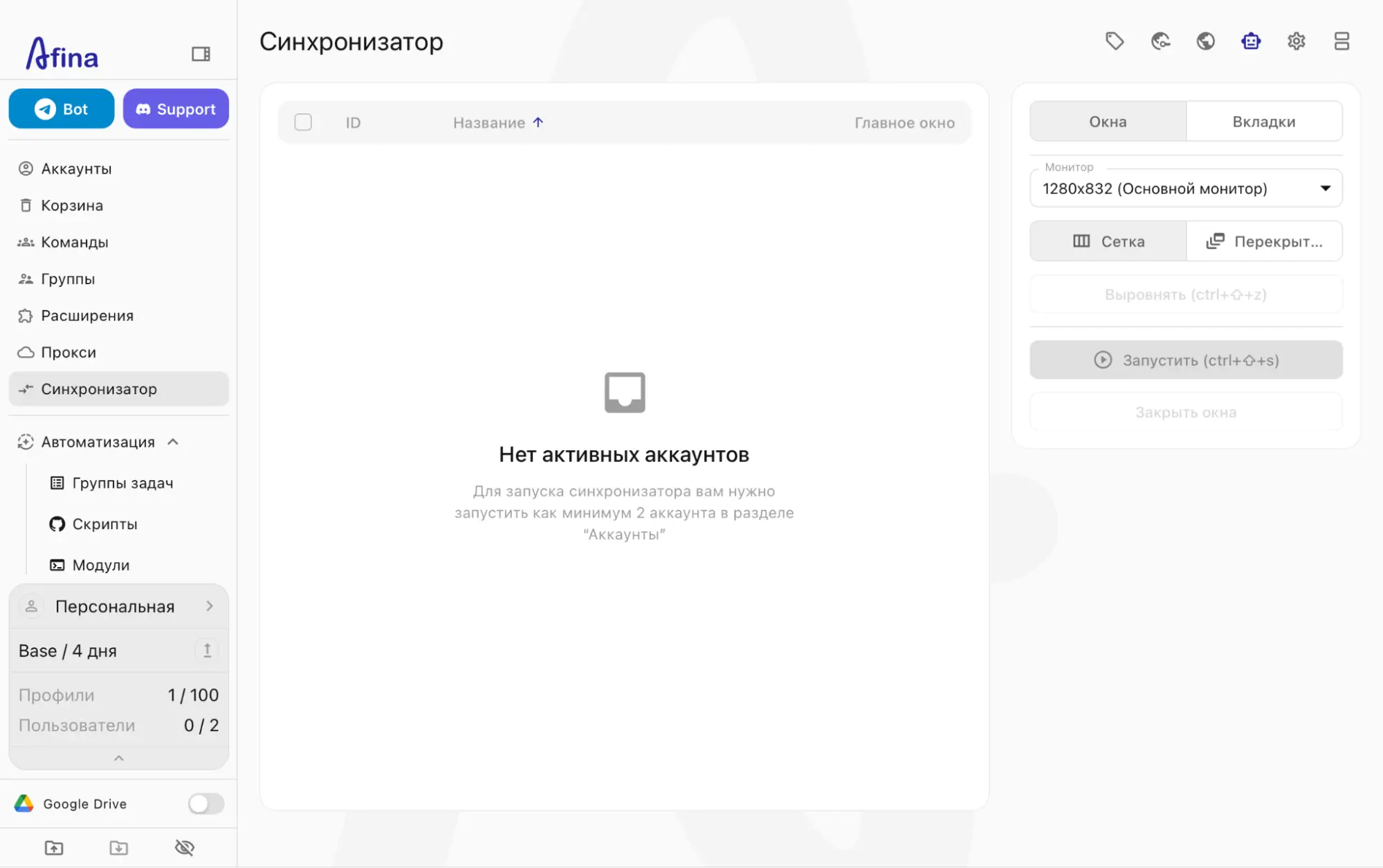 Синхронизатор
