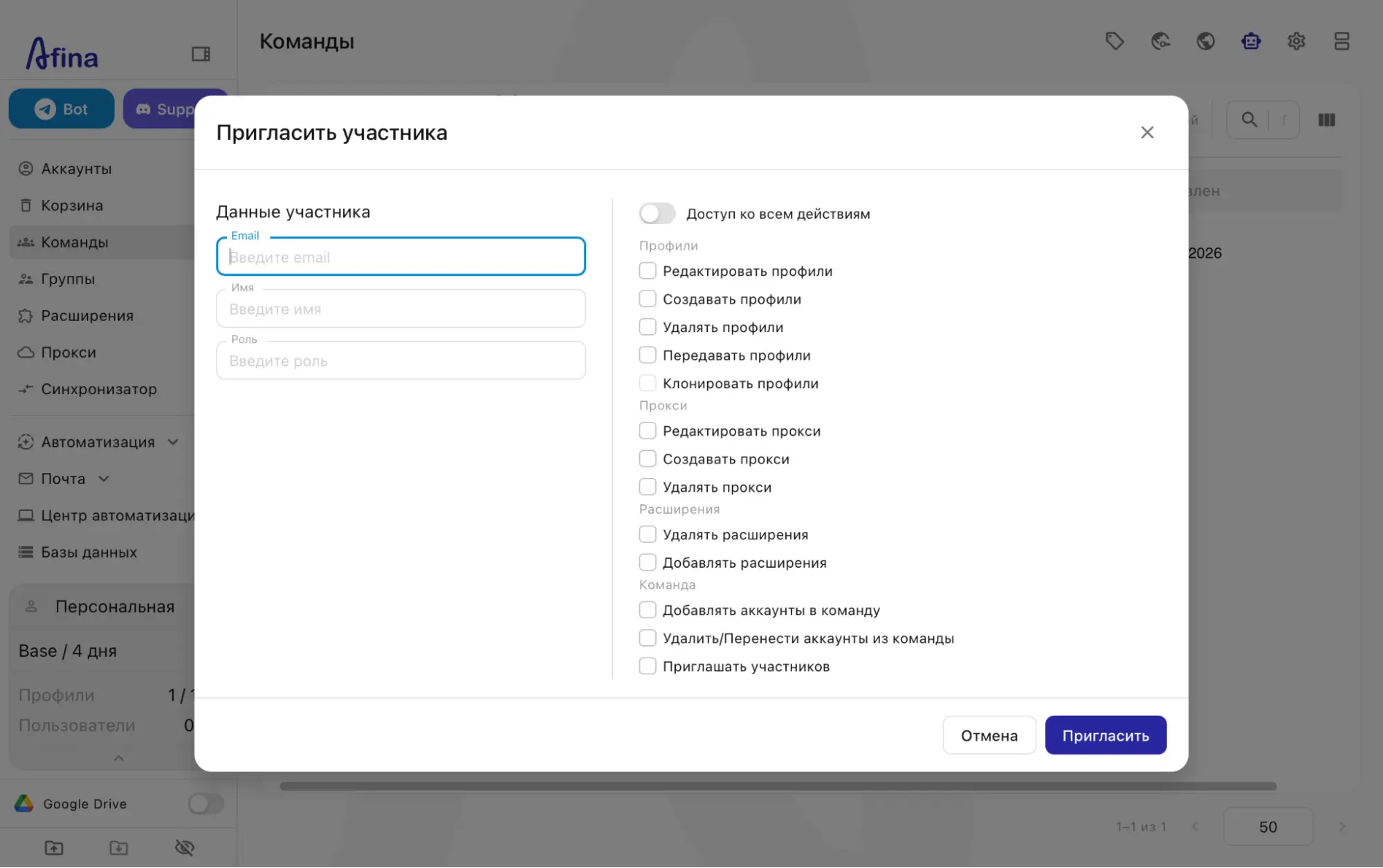 Команды