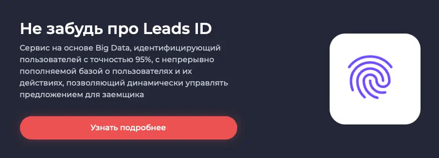 Баннер Leads