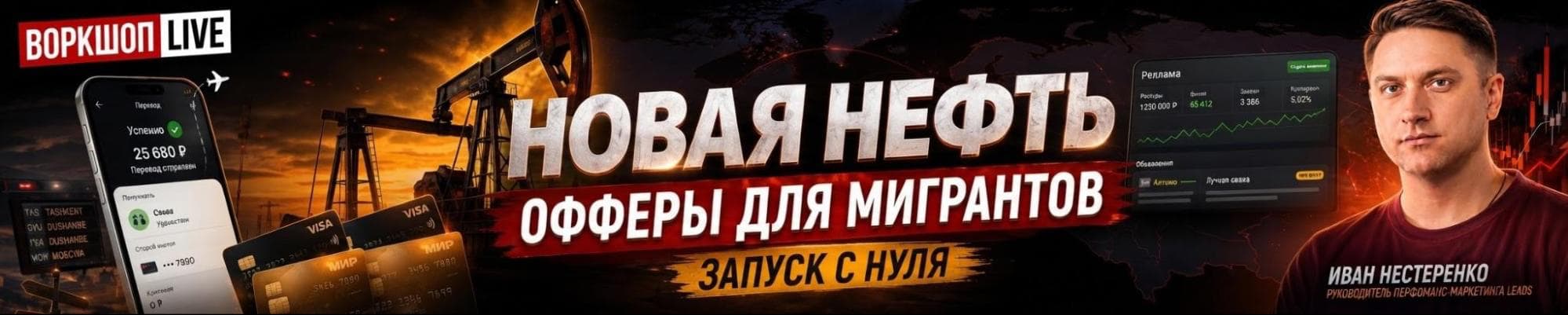 Баннер «Новая нефть»